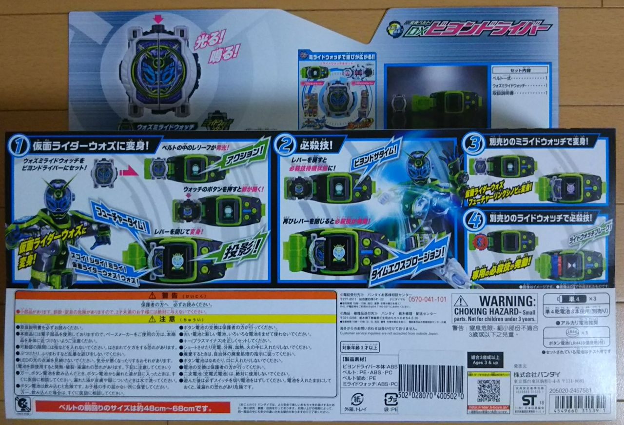 仮面ライダージオウ】変身ベルト DXビヨンドライバー ※2019年3月までの