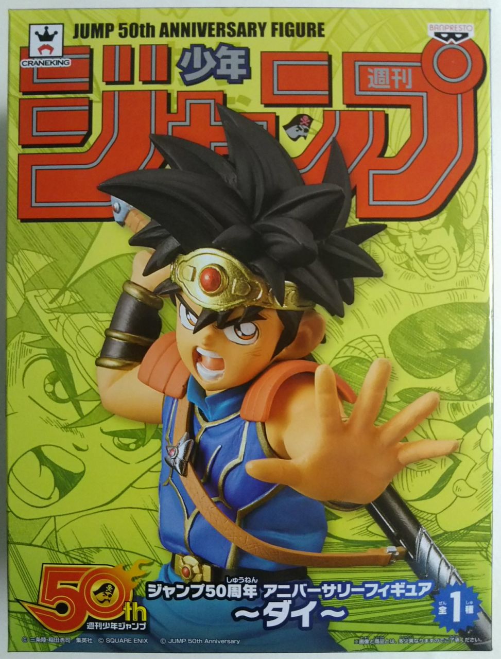 ジャンプ50周年 アニバーサリーフィギュア ～ダイ～ : Chaos☆Hobby☆Blog