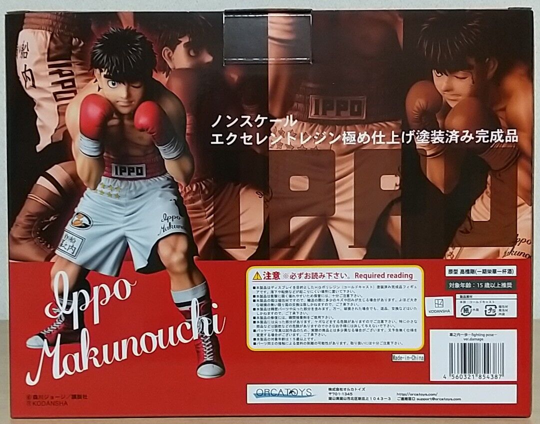 ダメージ表現の一歩！】オルカトイズ はじめの一歩 幕之内一歩