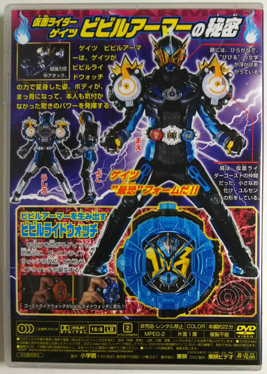 お化け屋敷なノリw】てれびくん 超バトルDVD 仮面ライダービビビ