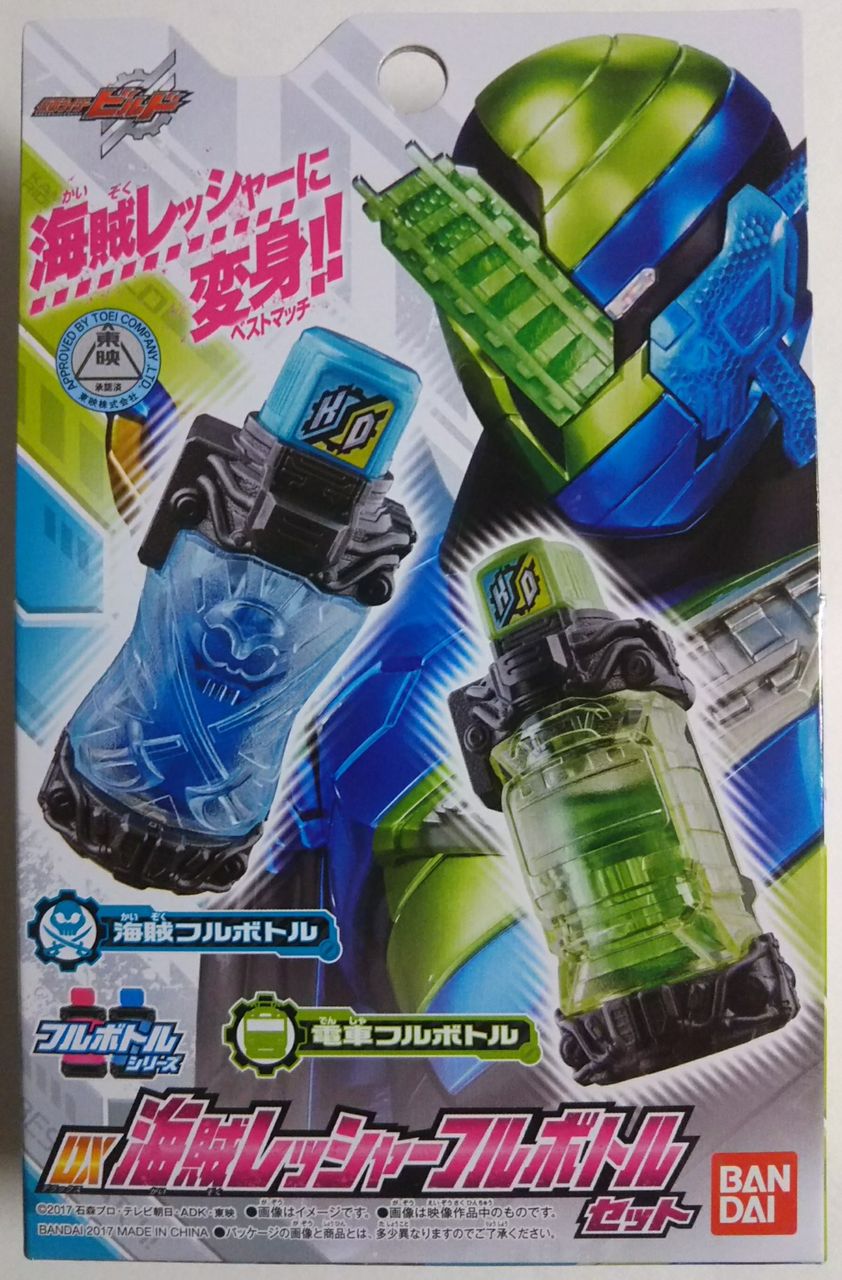 仮面ライダービルド Dx海賊レッシャーフルボトルセット Chaos Hobby Blog
