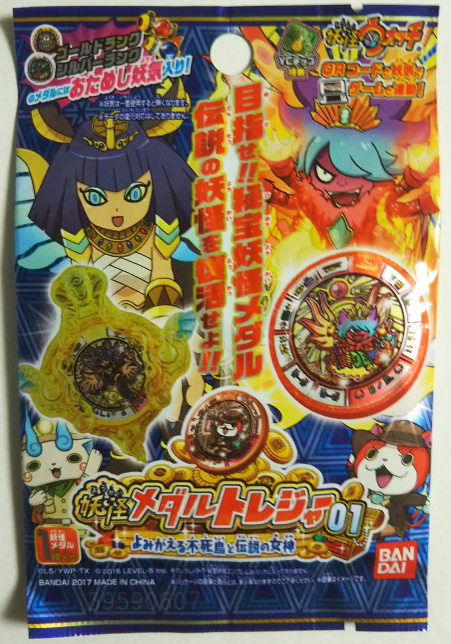 妖怪メダルトレジャー01 よみがえる不死鳥と伝説の女神 : Chaos☆Hobby