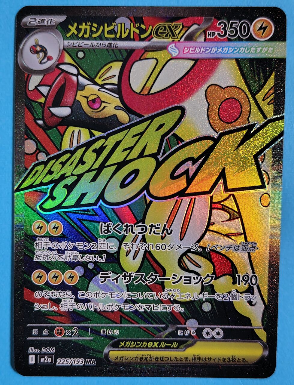 2025年の豪華パックはメガアタックレアなどを収録】ポケモンカード