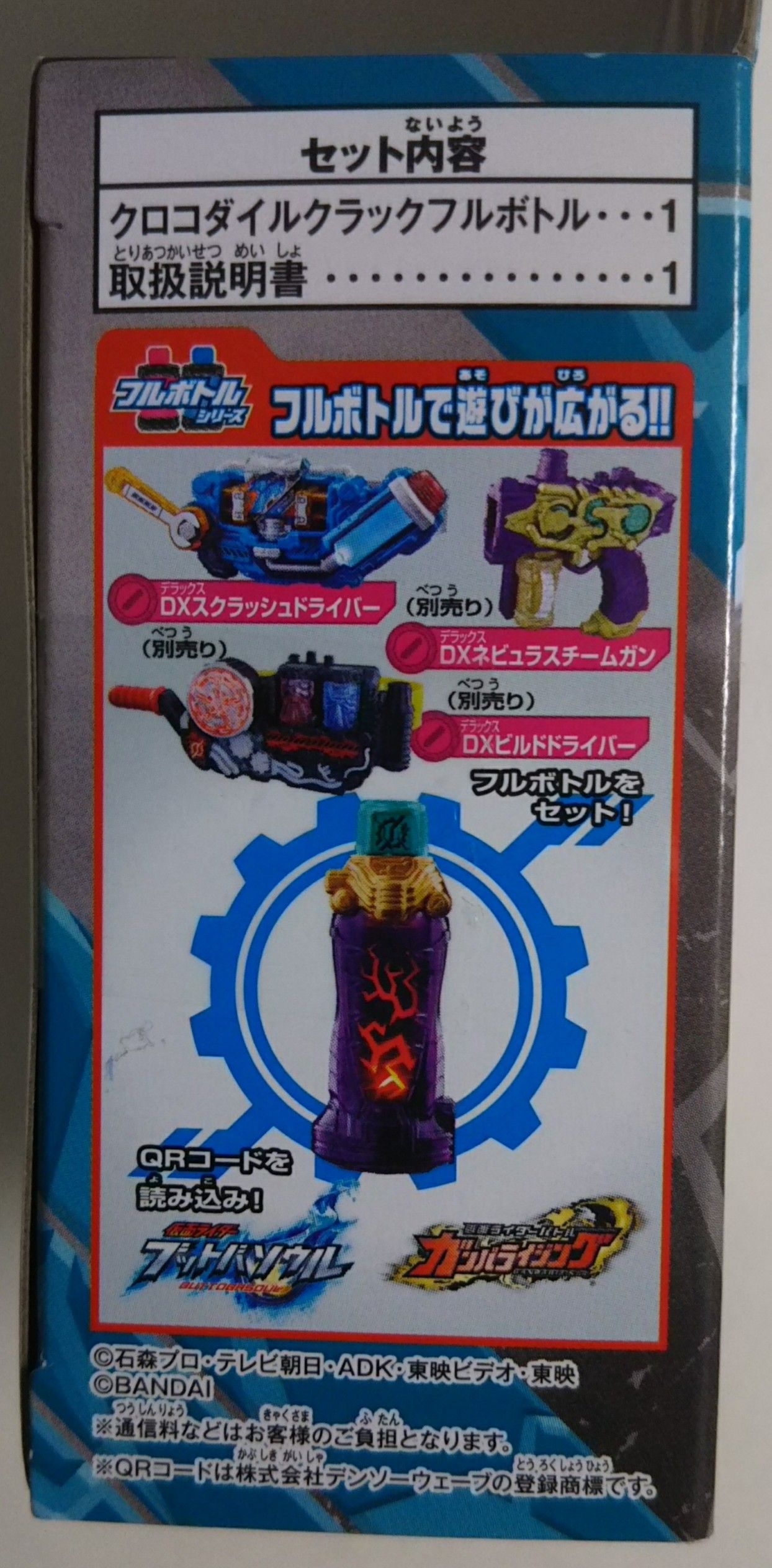 仮面ライダービルド】DXクロコダイルクラックフルボトル : Chaos