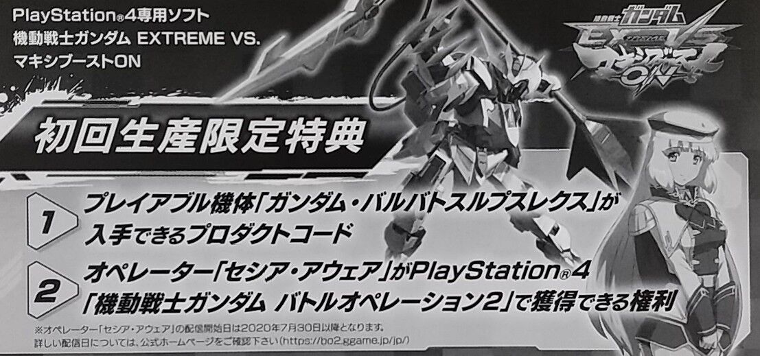 マキシブースト On プロダクトコード バルバトスルプス セシア マキブ Ps4 Rdvmbe8xil 家庭用ゲームソフト Tdsc Sn