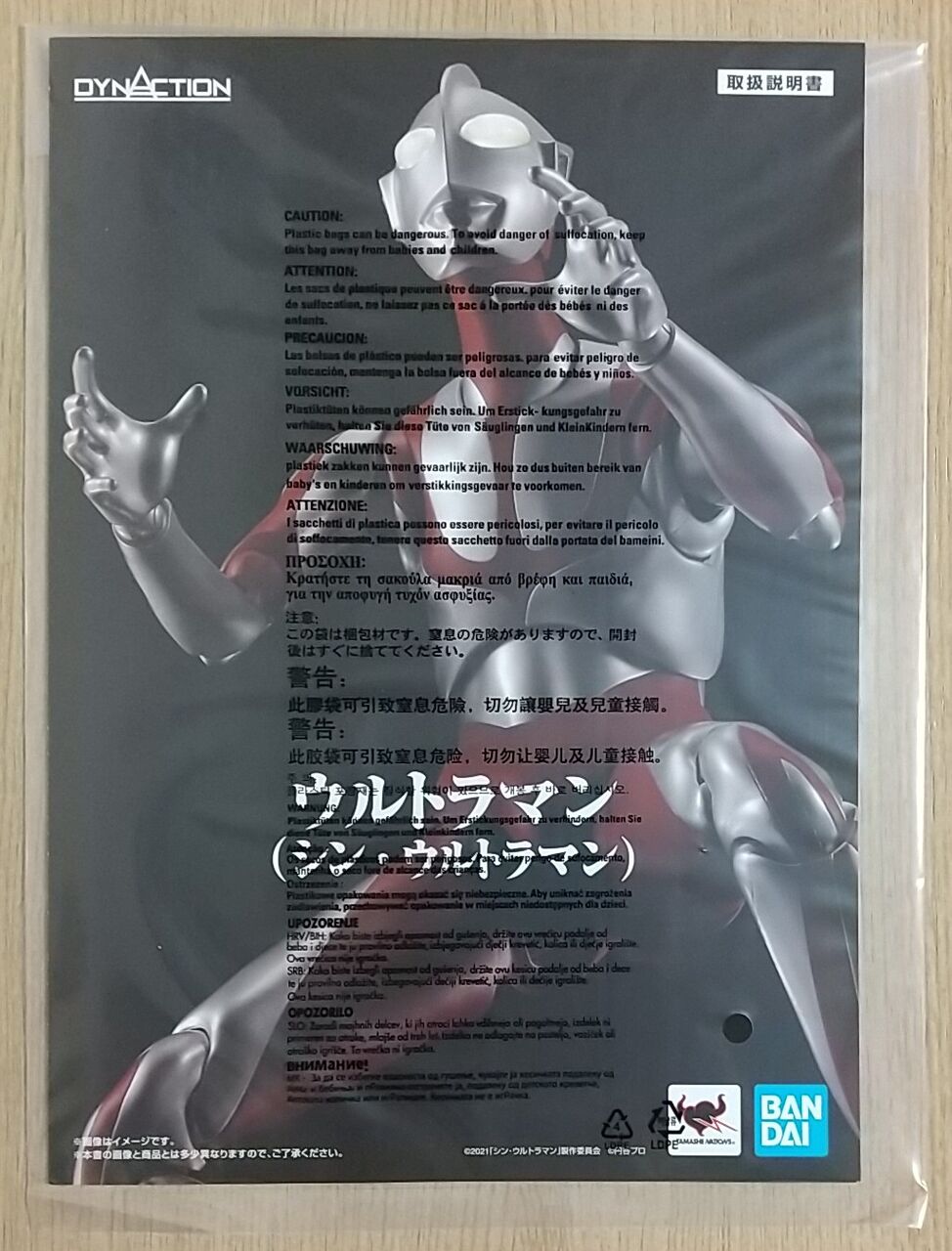 目が発光！約40cmのビッグサイズ可動フィギュア】DYNACTION