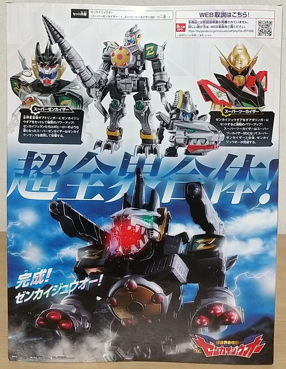 機界戦隊ゼンカイジャー 超全界合体獣 Dxゼンカイジュウオー Chaos Hobby Blog
