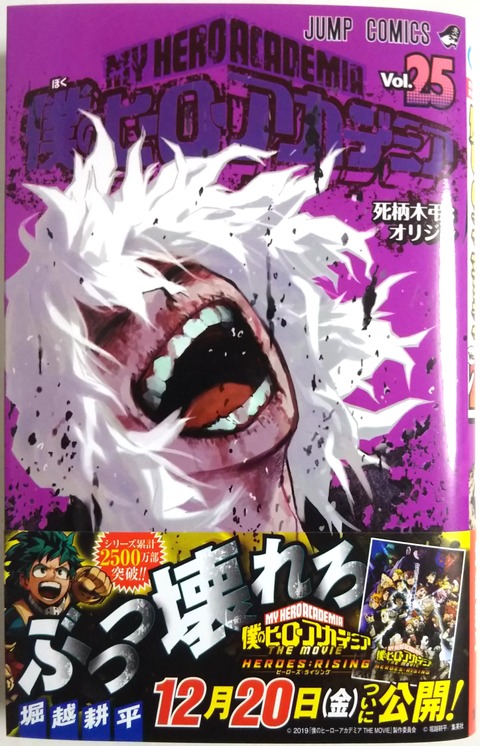僕のヒーローアカデミア Vol 25 死柄木弔 オリジン Chaos Hobby Blog 僕のヒーローアカデミア Vol 25 死柄木弔 オリジン Chaos Hobby Blog