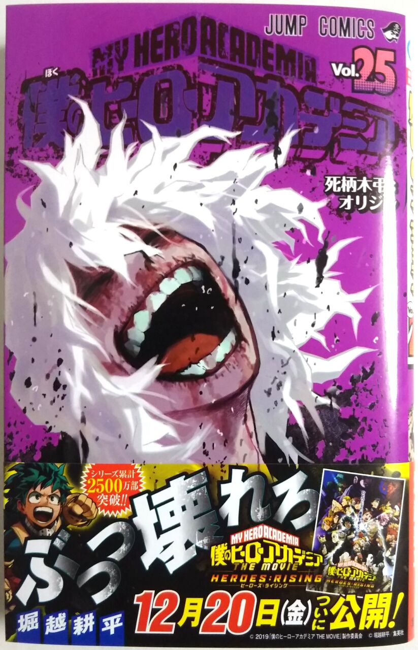 楽天ブックス: 僕のヒーローアカデミア 25 - 堀越 耕平