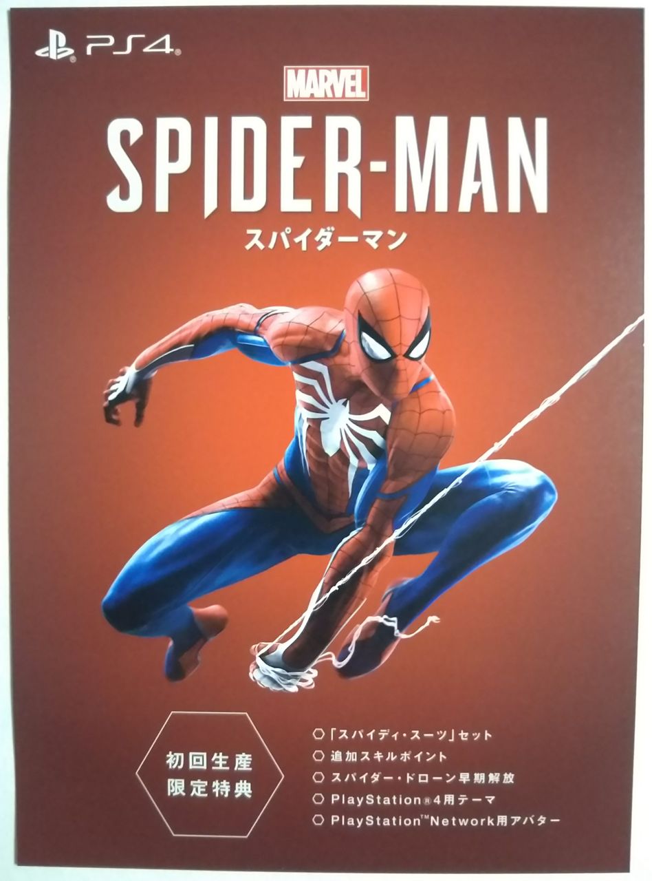 ps4 スパイダーマン 限定生産 （PS4『スパイダーマン』が9月7日
