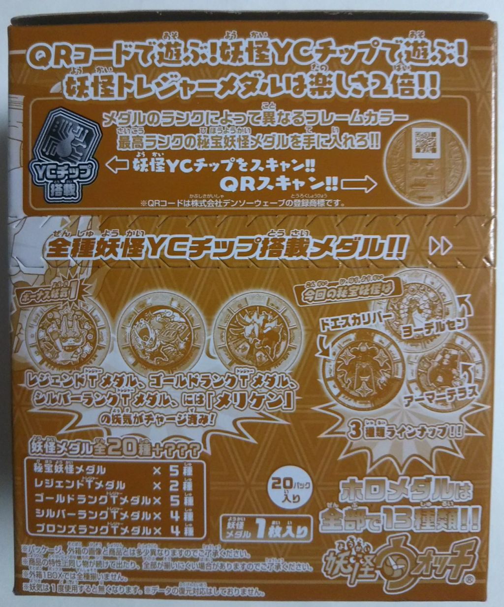 今回ははぐれ！1BOX開封レビュー】妖怪メダルトレジャー05 復活!大秘宝