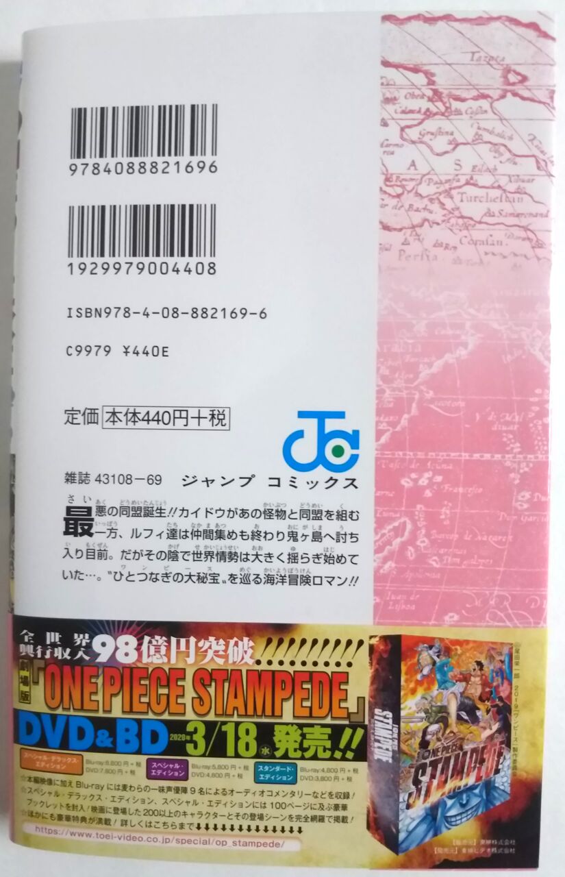 今回は月末に発売です One Piece 巻九十五 おでんの冒険 Chaos Hobby Blog