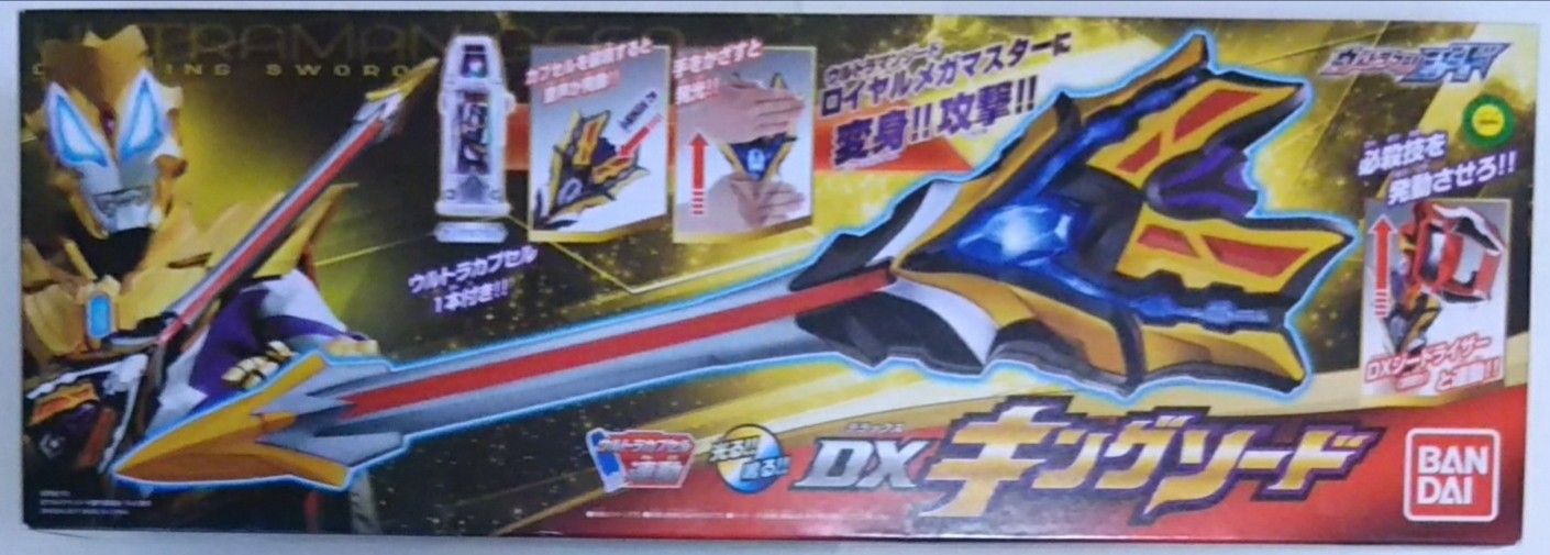 ウルトラマンジード】DXキングソード ※朝倉リクの声で必殺技音声が流れ ...