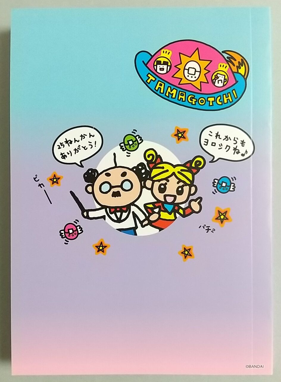 歴代キャラを網羅した25周年記念ブック付き】Tamagotchi Smart
