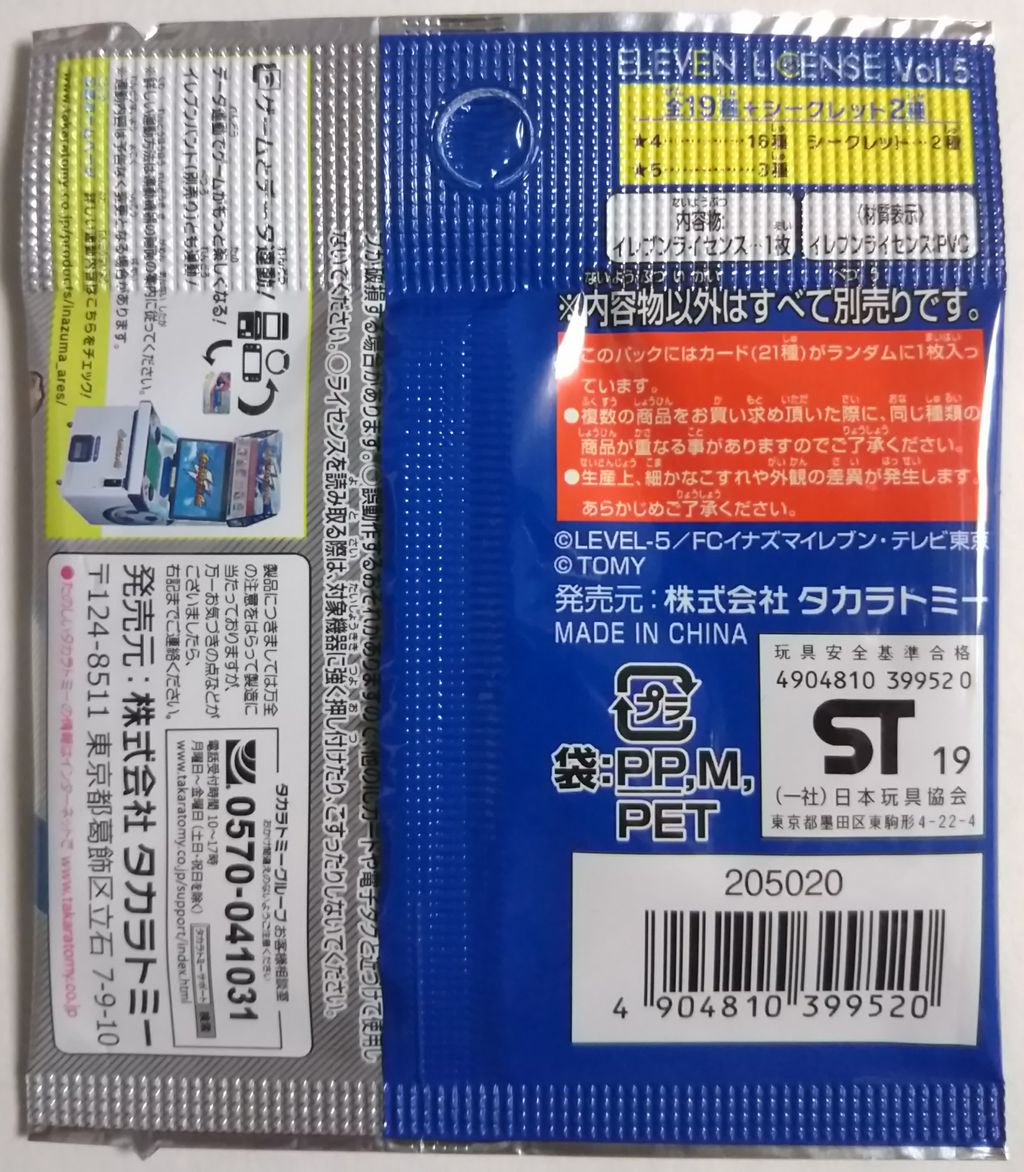 イナズマイレブン オリオンの刻印】イレブンライセンス Vol.5 : Chaos