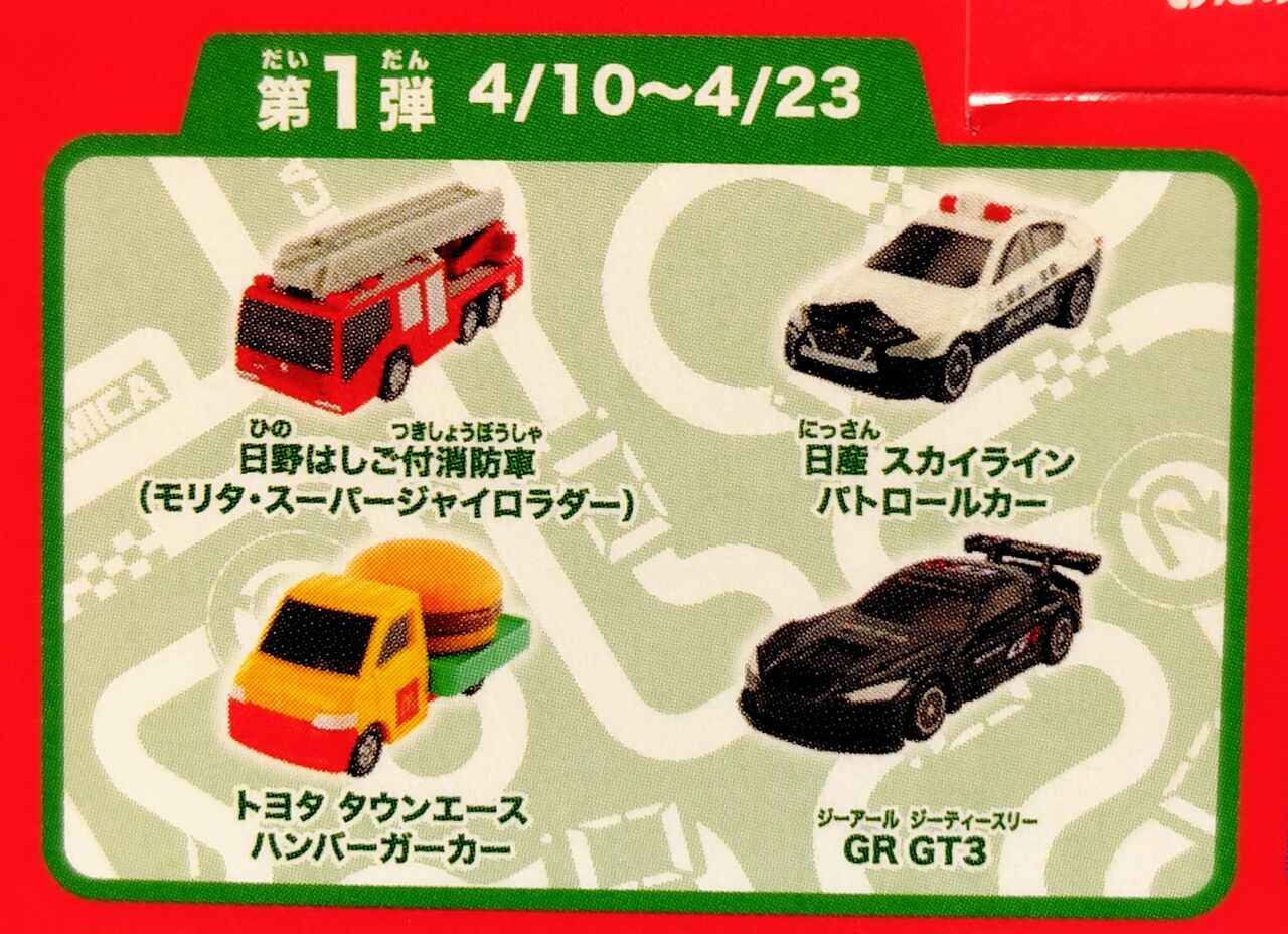 26/4/10～スタート！土日限定DVD付き】マクドナルド ハッピーセット