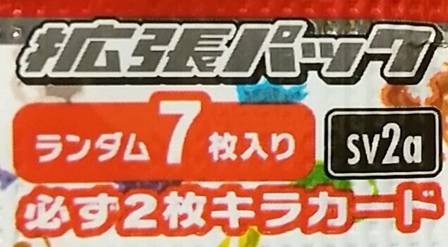 151匹！キラカード2枚入り】ポケモンカードゲーム スカーレット