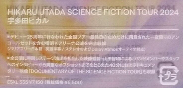 25周年ライブがディスク化】HIKARU UTADA SCIENCE FICTION TOUR 25周年ライブがディスク化】HIKARU UTADA SCIENCE FICTION TOUR