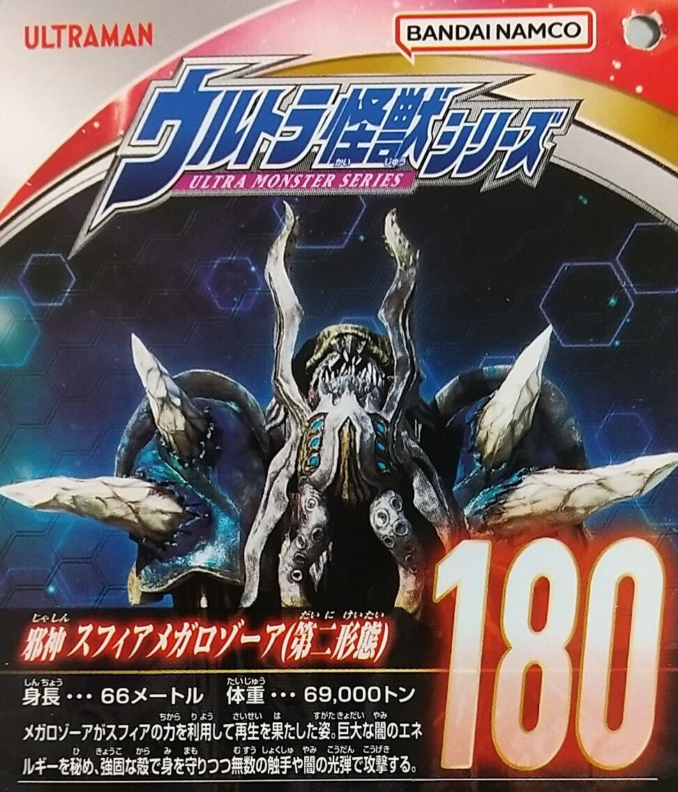 ウルトラマンデッカー】ウルトラ怪獣シリーズ 180 スフィア