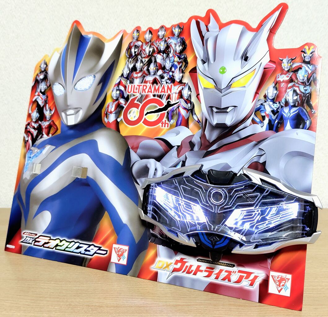 ウルトラマン60周年記念アイテム】DXウルトライズアイ(早期購入特典