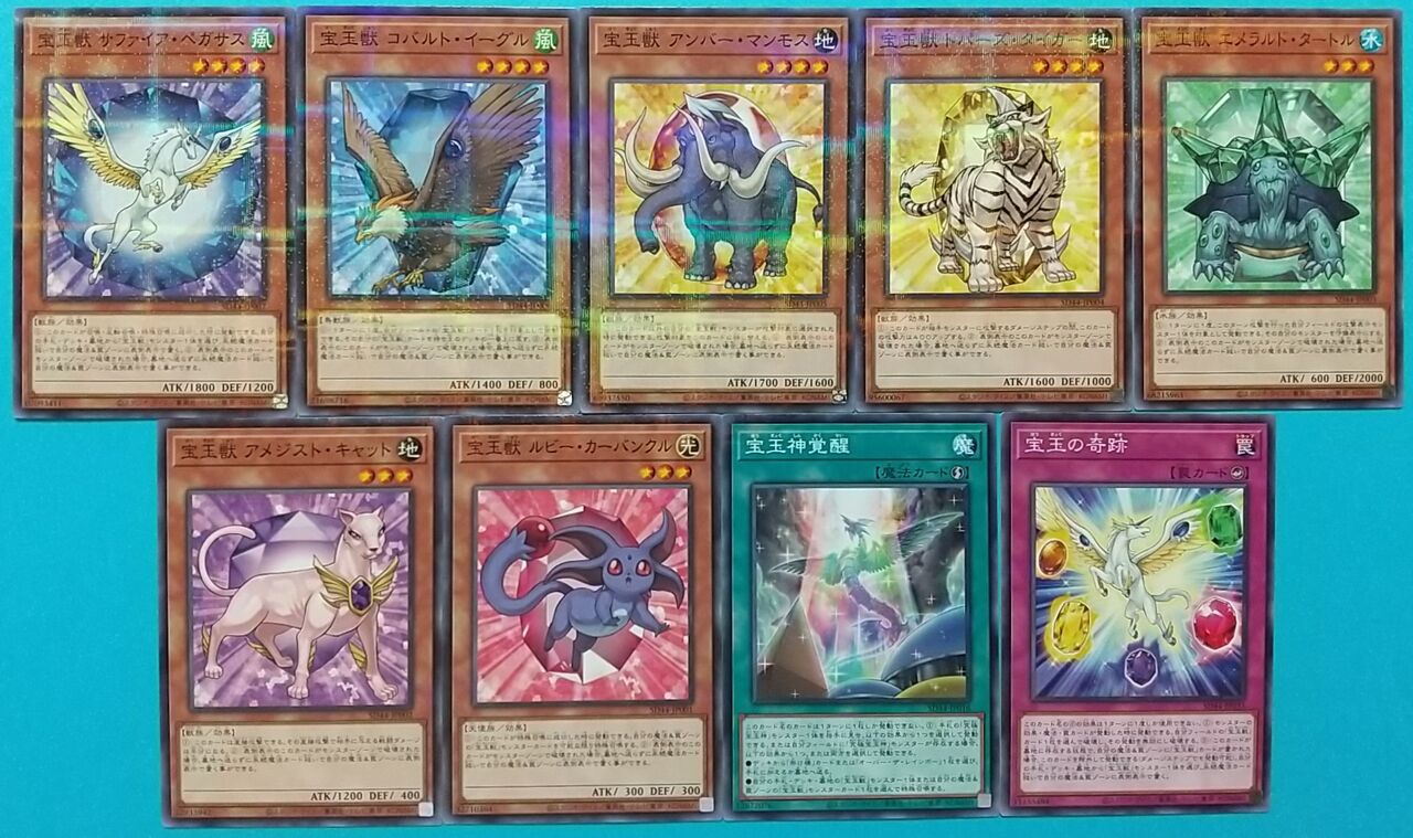 宝玉獣系の構築済みデッキ】遊戯王OCG デュエルモンスターズ STRUCTURE 