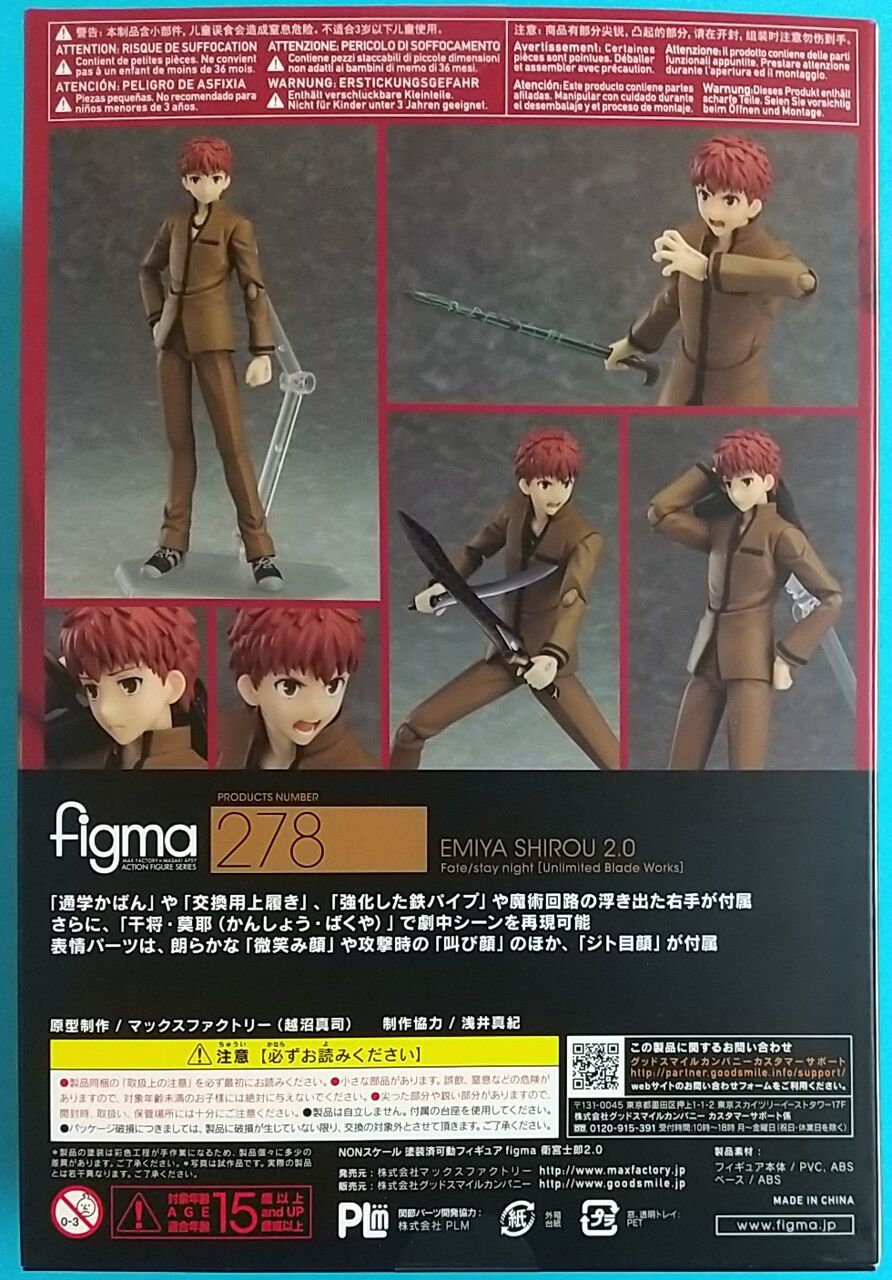 鞄や上履きパーツなども付属】figma 衛宮士郎2.0 : Chaos☆Hobby