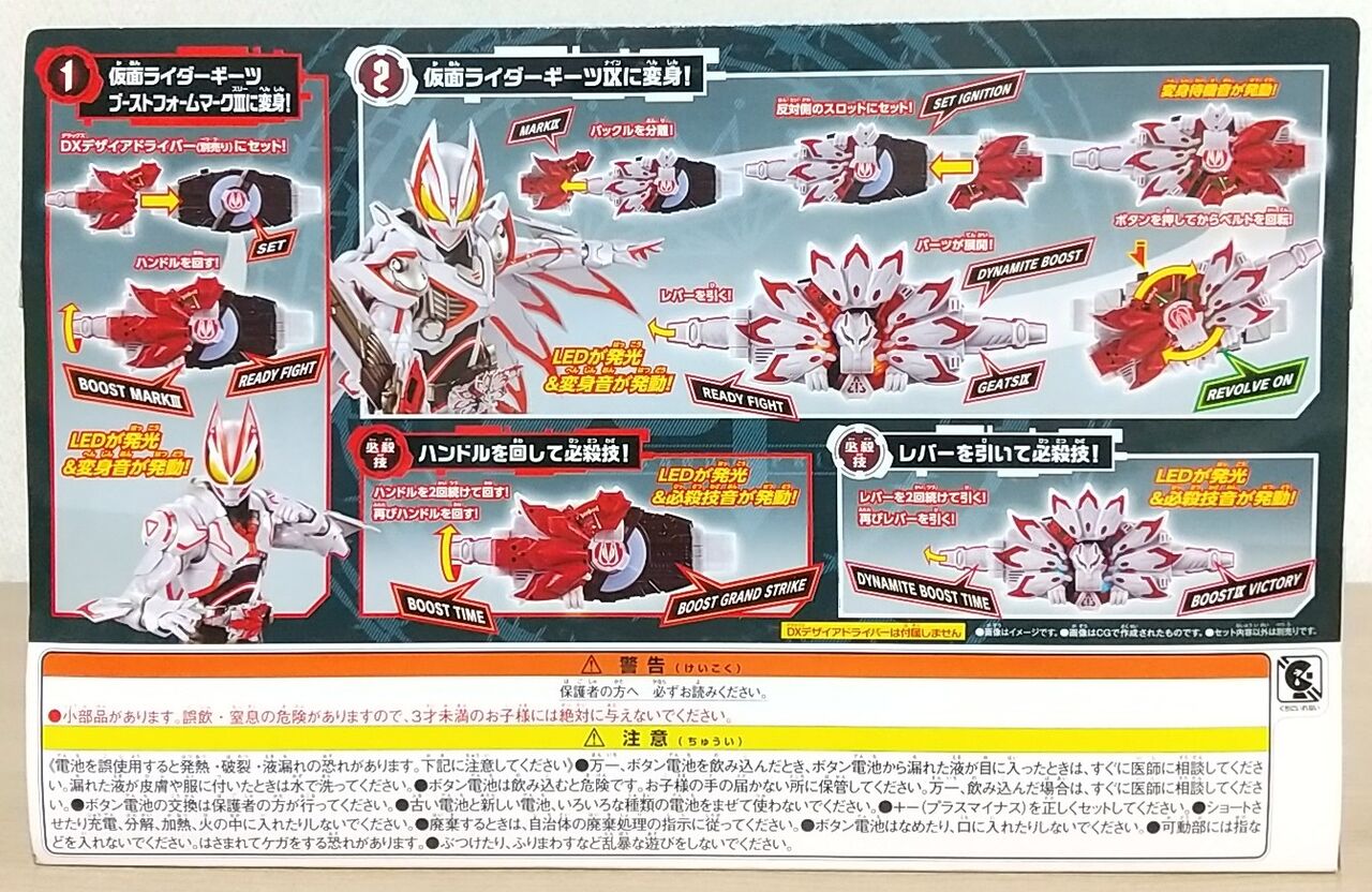 仮面ライダーギーツIXに変身！新たなパワーアップアイテム「DXブースト