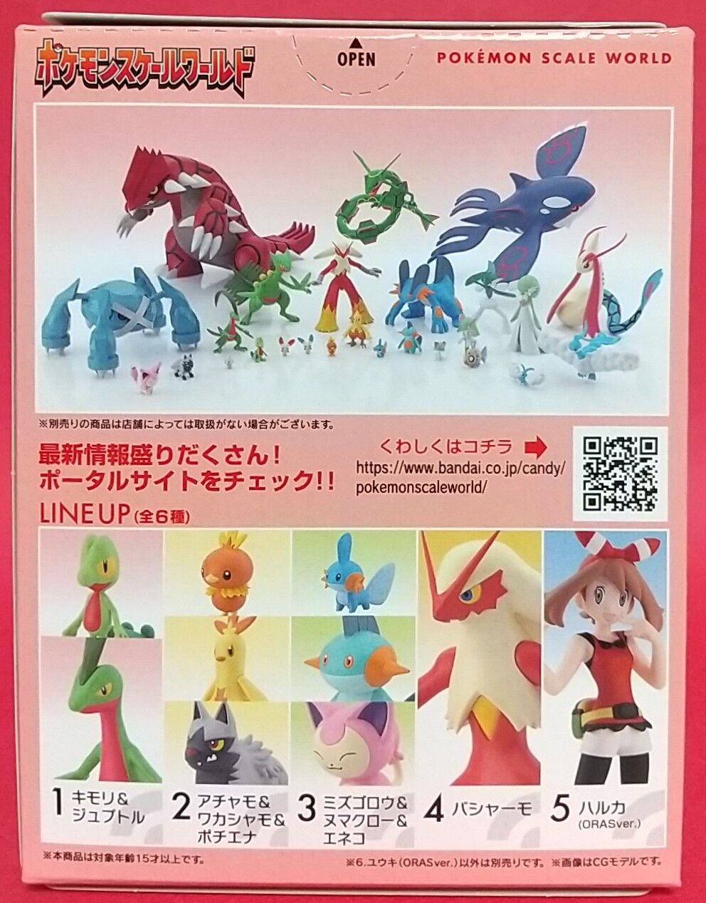 オメガルビー アルファサファイア版で立体化 ポケモンスケールワールド ホウエン地方 6 ユウキ Orasver Chaos Hobby Blog