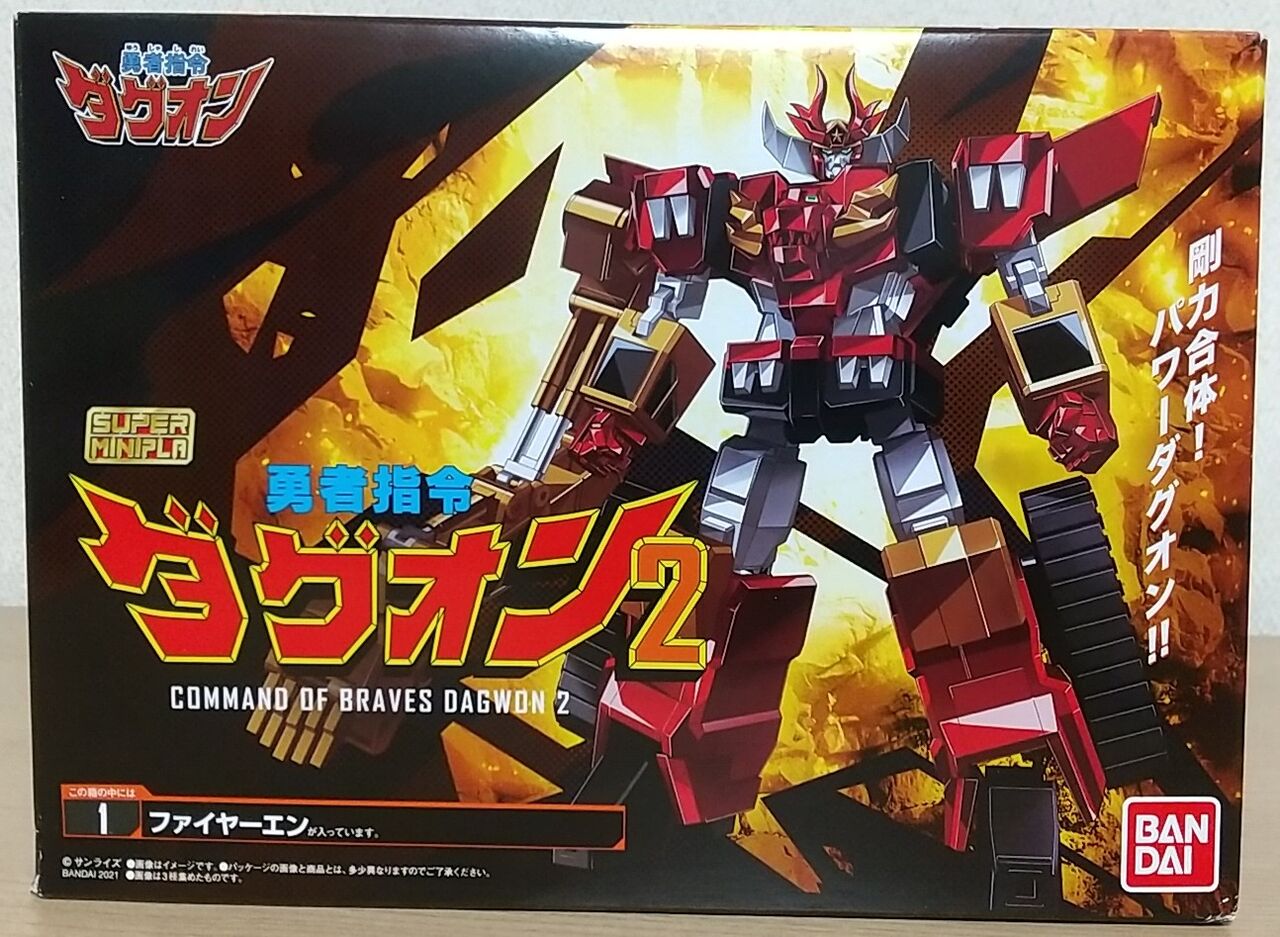 Part② ファイヤーエン】スーパーミニプラ 勇者指令ダグオン2