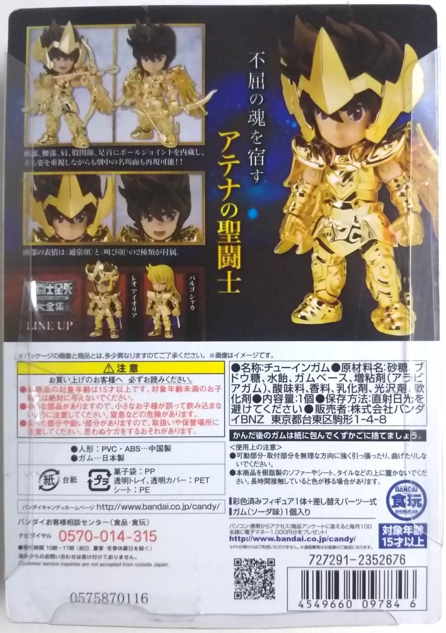 デフォルメが可愛い食玩フィギュア】聖闘士星矢大全集