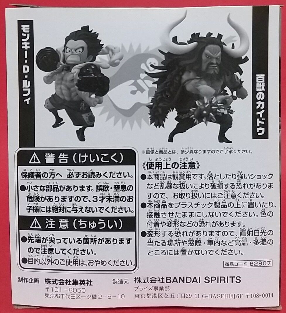週刊少年ジャンプ　WCF　フィギュア　ルフィ&カイドウ ONE PIECE 応募者全員サービス ワールドコレクタブルフィギュア