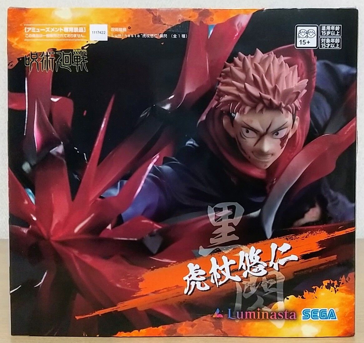 黒閃のエフェクトフィギュア】呪術廻戦 Luminasta “虎杖悠仁” 黒