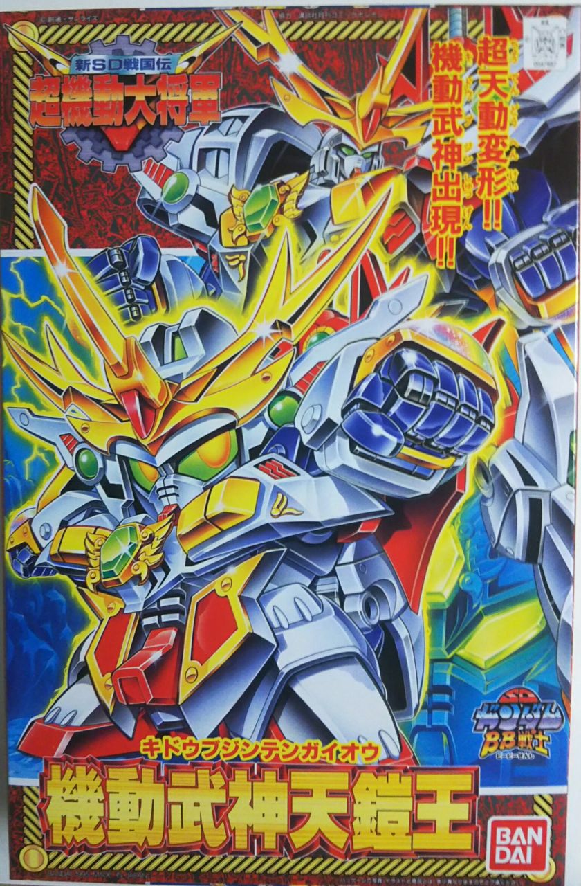 SDガンダムBB戦士✨機動武神天鎧王 BB戦士 機動武神天鎧王 : Chaos☆Hobby☆Blog