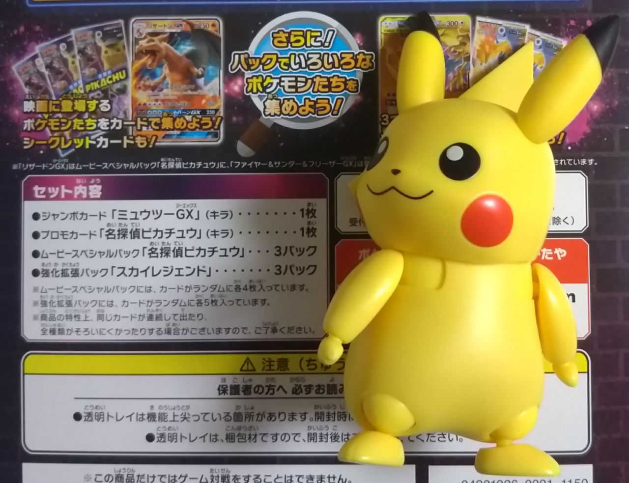 コーヒー好きな名探偵ピカチュウのプロモカード入り スペシャルジャンボカードパック 名探偵ピカチュウ ミュウツーgx Ver Chaos Hobby Blog