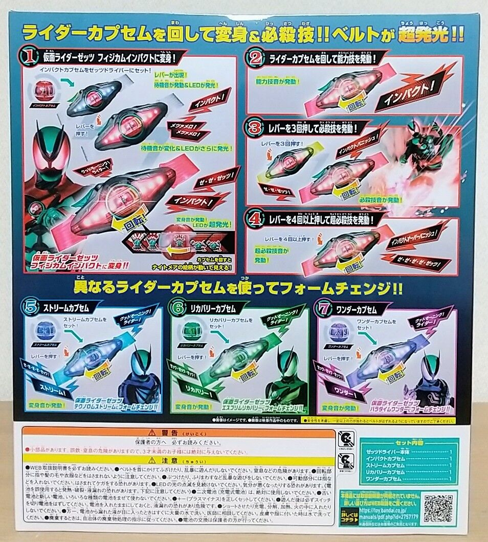 ゼッツドライバー ゼッツゴチゾウ ゴチゾウカプセム ディスプレイパネル DXゼッツドライバー [早期購入特典(ゼッツゴチゾウ
