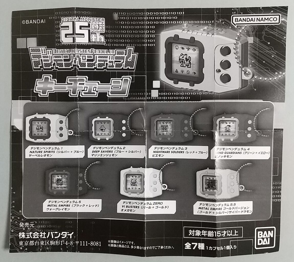 振ると音が鳴るのも再現♪】デジモンペンデュラム キーチェーン