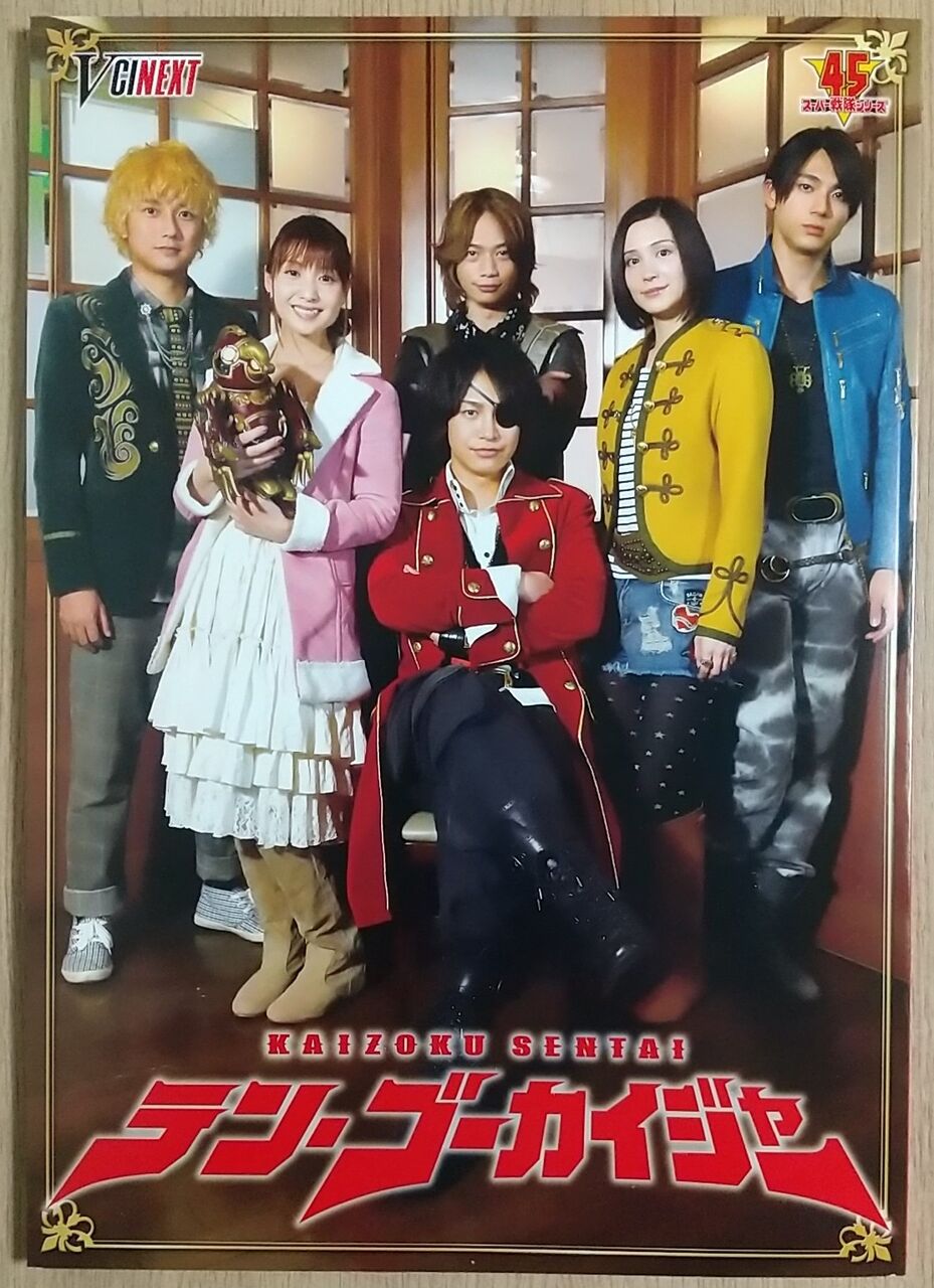 映像特典も盛り沢山♪】テン・ゴーカイジャー ゴーカイガレオンキー版