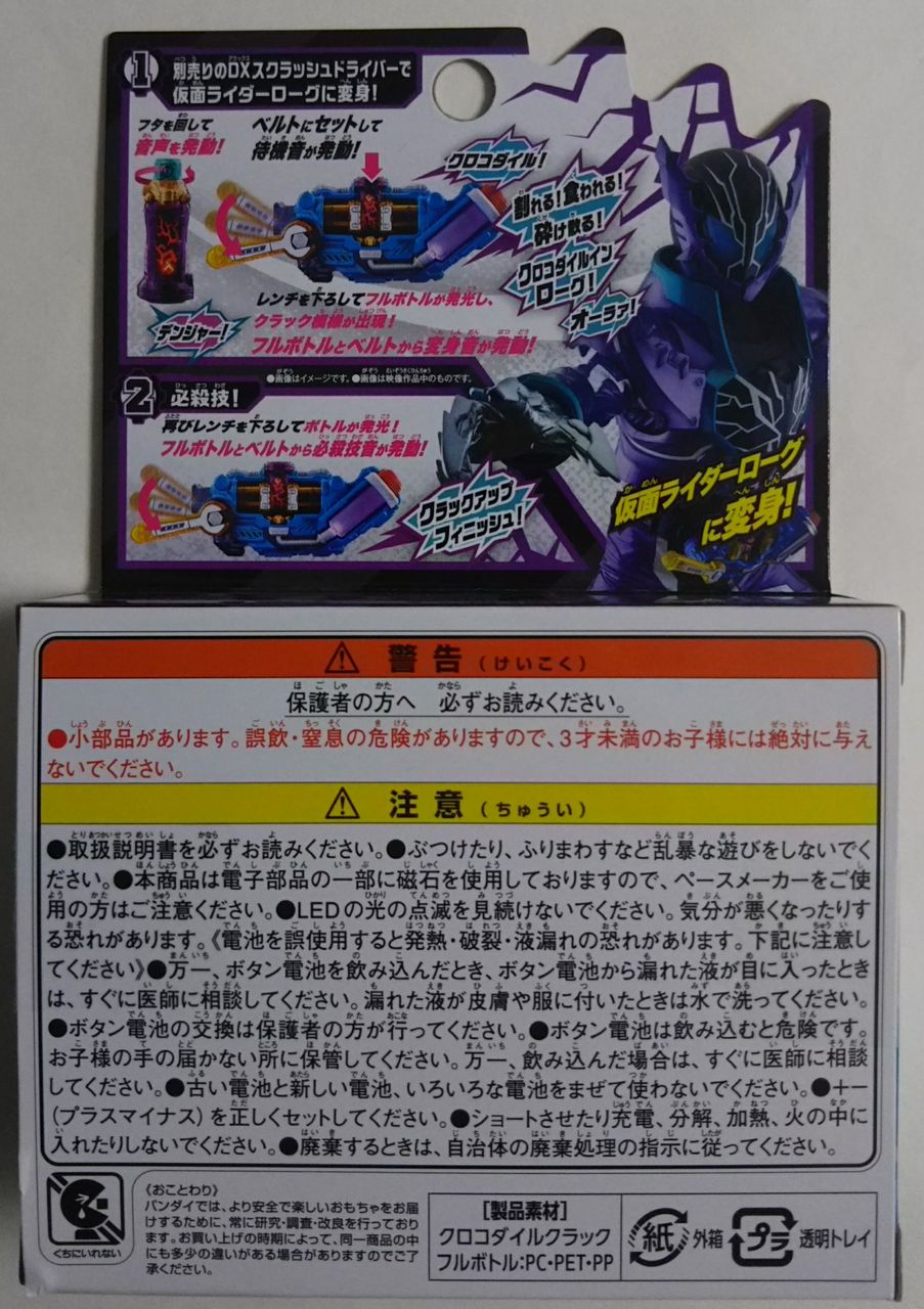 仮面ライダービルド DXトランスチームガン、DXクロコダイル 