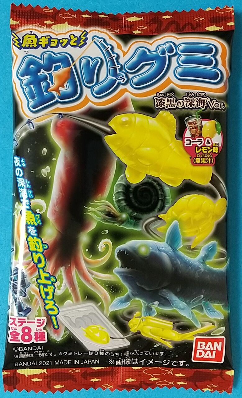 税込65円のお手頃グミ 魚ギョッと釣りグミ 漆黒の深海ver 魚ギョッと釣りグミ Chaos Hobby Blog