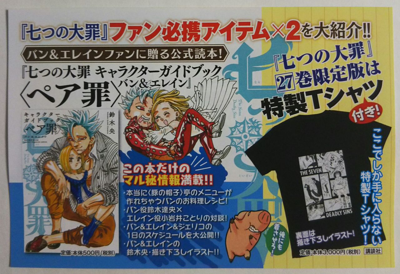 七つの大罪 27巻 Chaos Hobby Blog