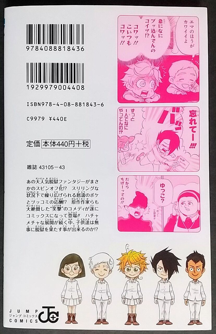 お約束 なパロディ漫画 お約束のネバーランド Chaos Hobby Blog お約束 なパロディ漫画 お約束のネバーランド Chaos Hobby Blog