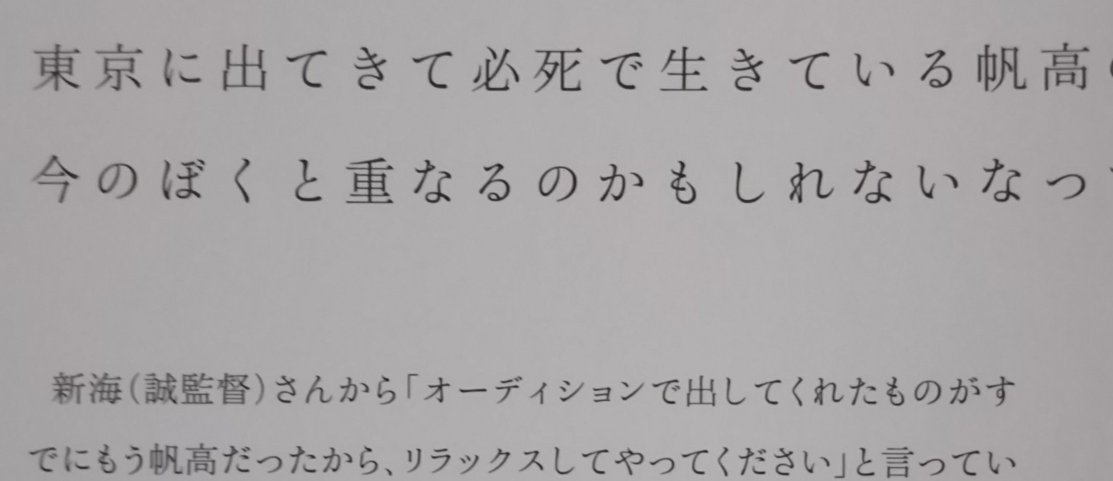 天気の子 パンフレット 入場特典 新海誠ヌードル Chaos Hobby Blog