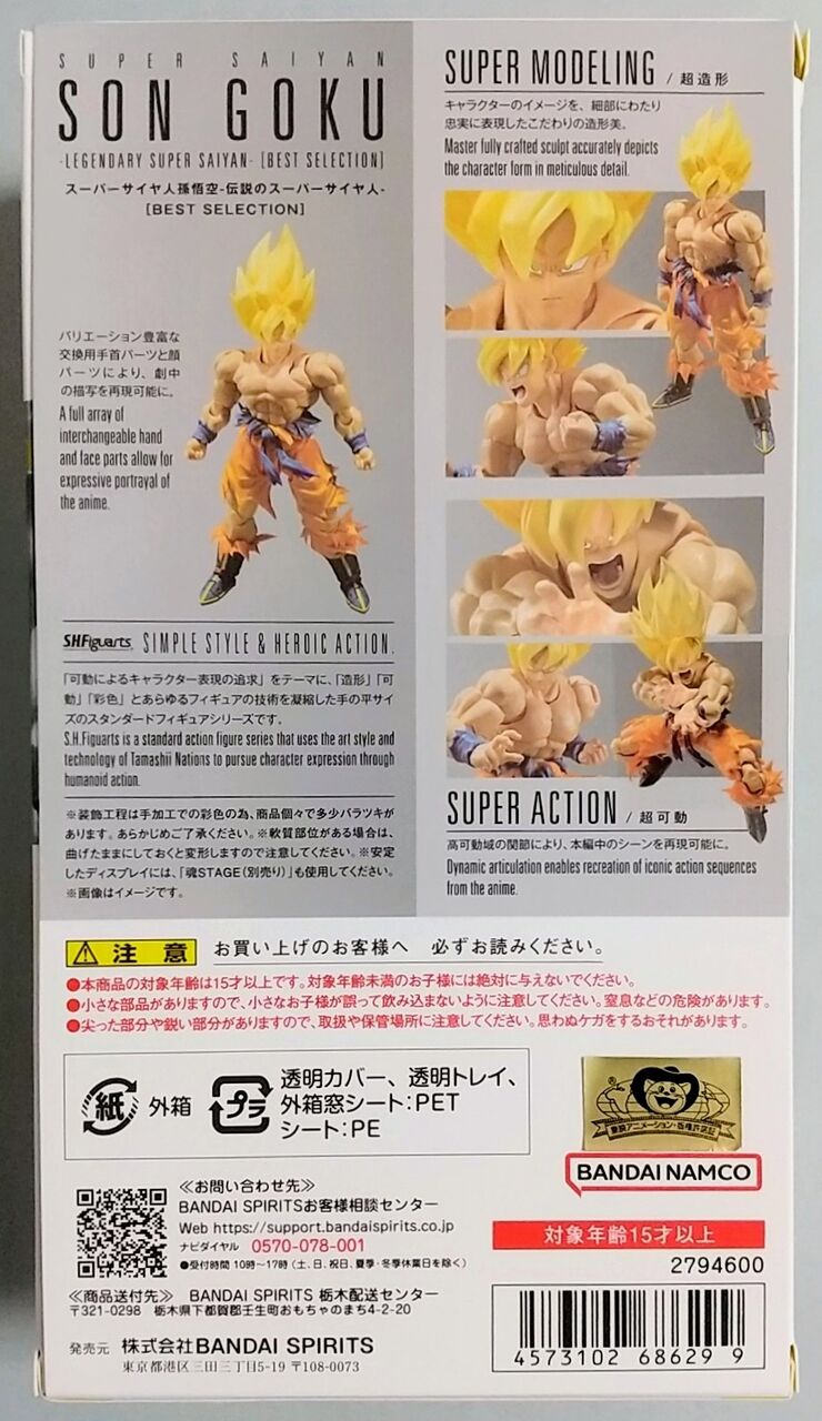 魂WEB商店限定！】S.H.Figuarts スーパーサイヤ人孫悟空 -伝説の