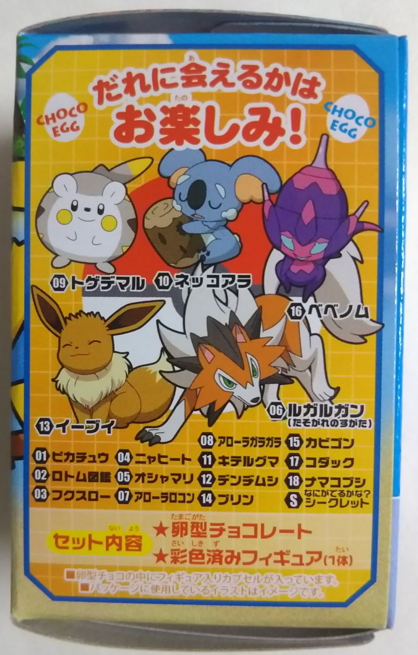 Furuta チョコエッグ ポケットモンスター サン ムーン Part2 Chaos Hobby Blog