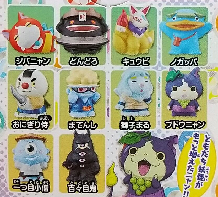 妖怪ウォッチ ともだち妖怪大集合!! 其の2(ブドウニャン)、ともだち