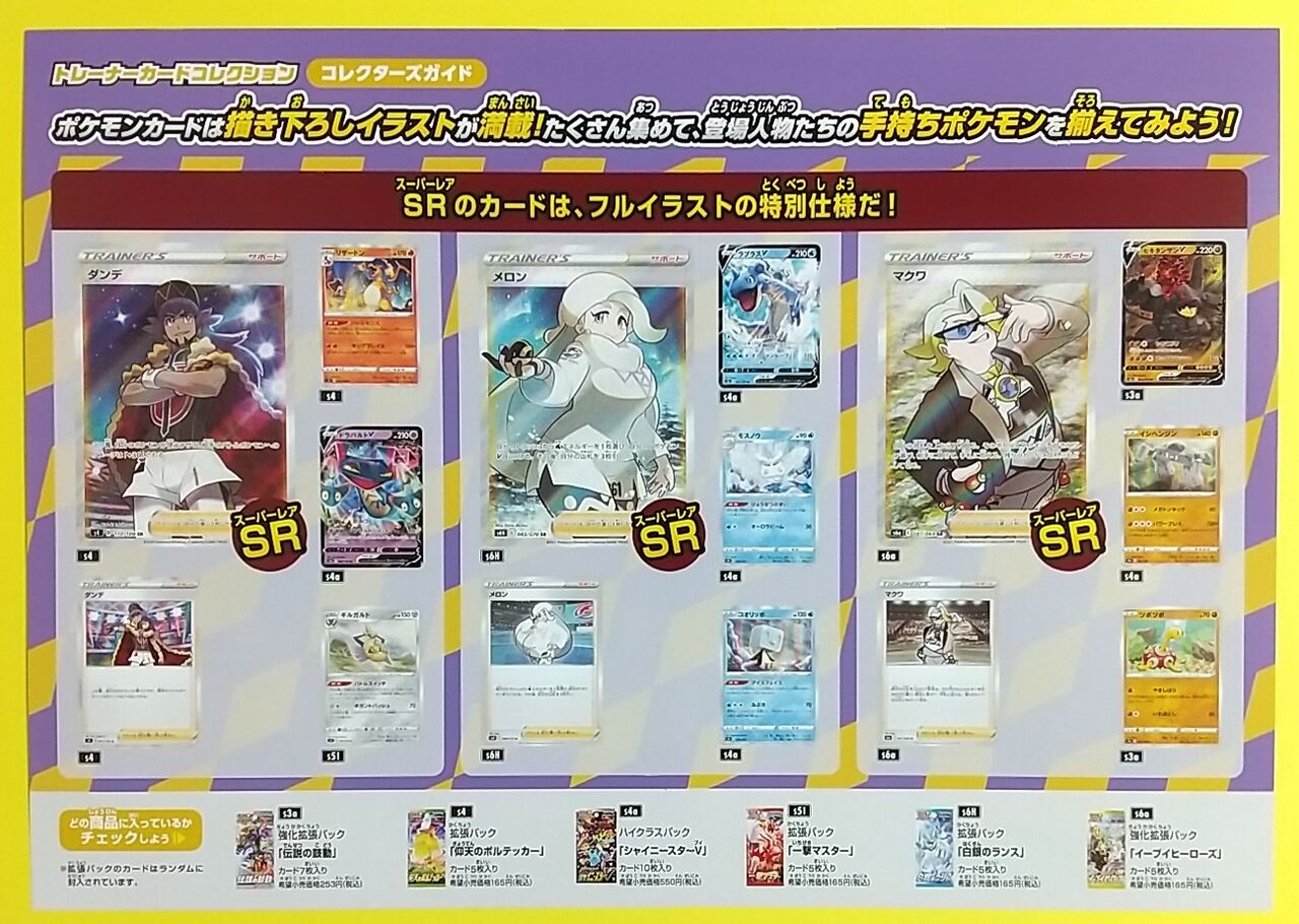 トレーナーカードコレクション3種類 ダンデ・ルリナ・サイトウ・キバナの「トレーナーカード