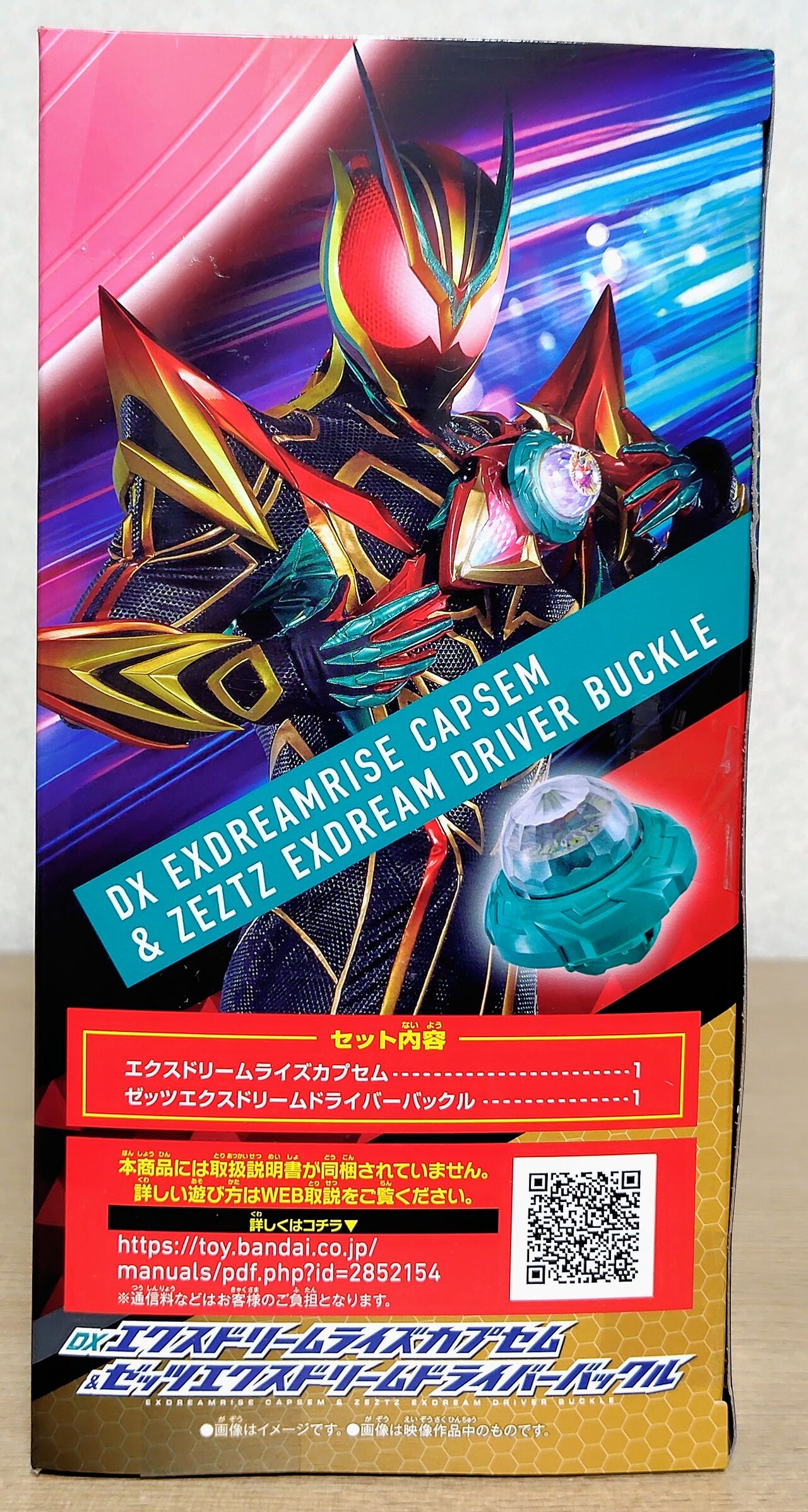 仮面ライダーゼッツ】DXエクスドリームライズカプセム&ゼッツエクス 