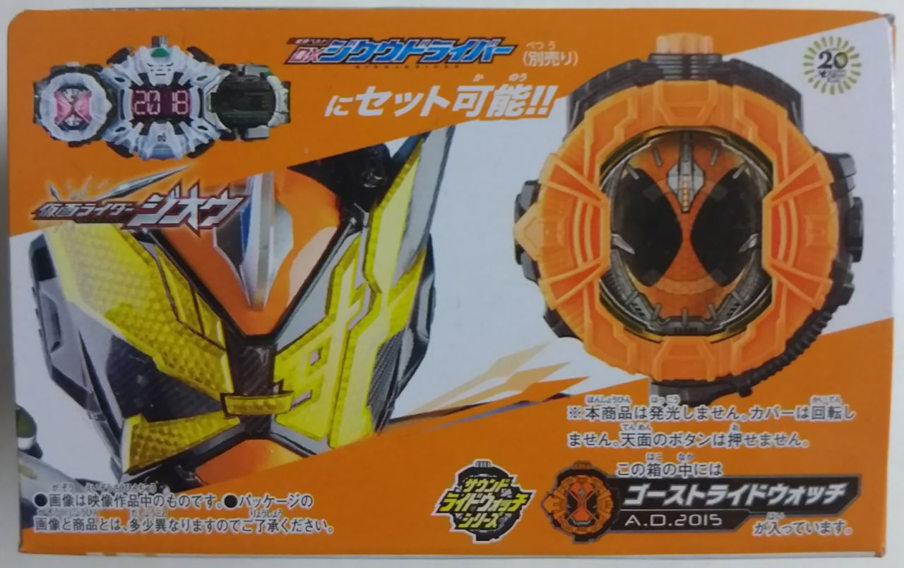 仮面ライダージオウ】サウンドライドウォッチシリーズ SGライド