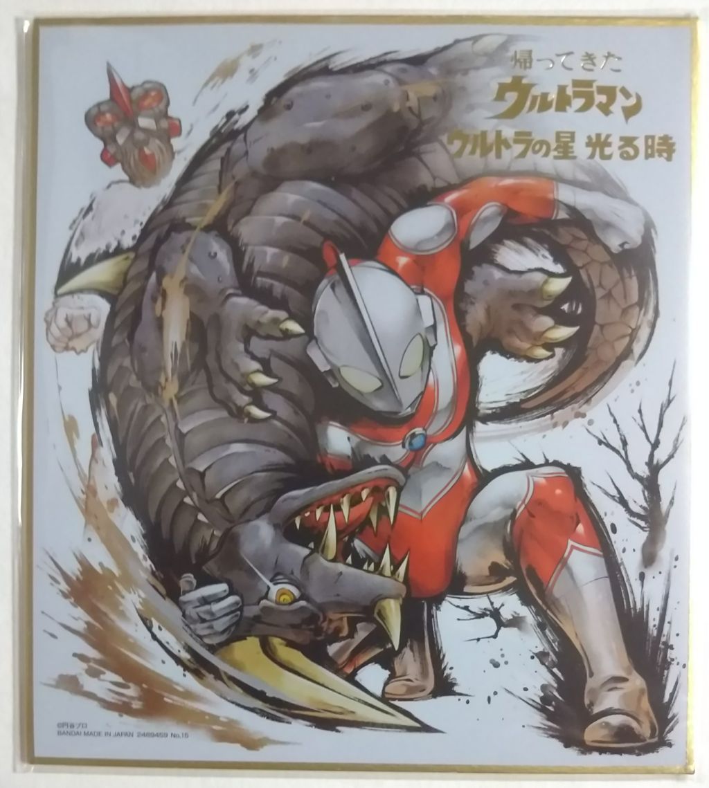 4日(祝)終了！【片励会】コミケ用色紙「ザ・ウルトラマン/星川ムツミ