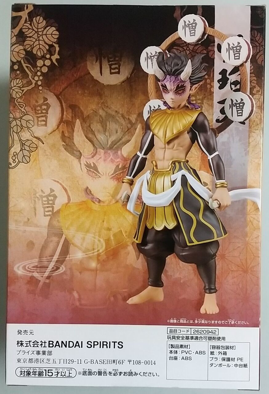 鬼滅の刃】鬼滅の刃 フィギュア -鬼ノ装- 拾弐の型 憎珀天
